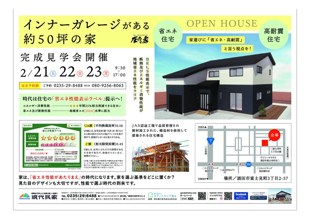 2602_B4【酒田市富士見】校正2のサムネイル